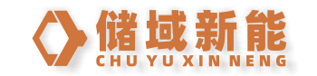 配电柜91免费黄色电影器-专业解决高压柜潮湿困扰｜储域新能®